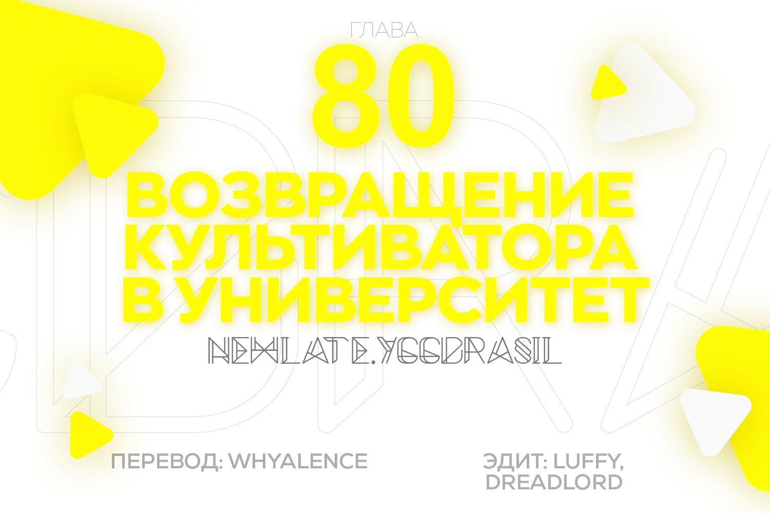 Манга Учитель Сю Сянь, возрождённый бессмертный - Глава 80 Страница 1