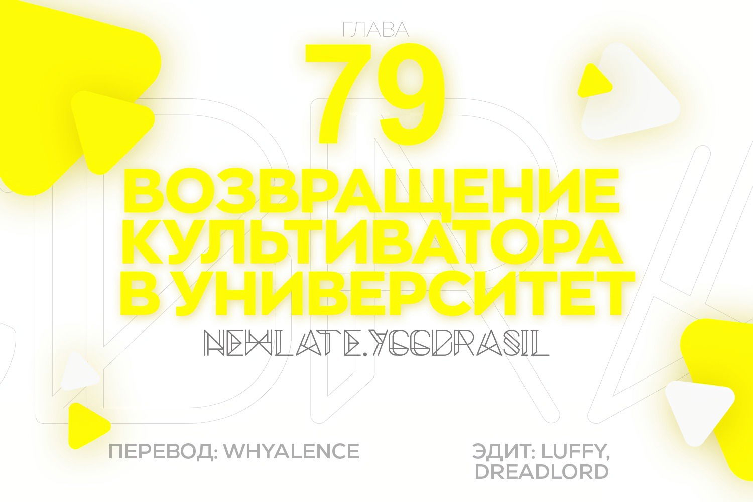 Манга Учитель Сю Сянь, возрождённый бессмертный - Глава 79 Страница 1