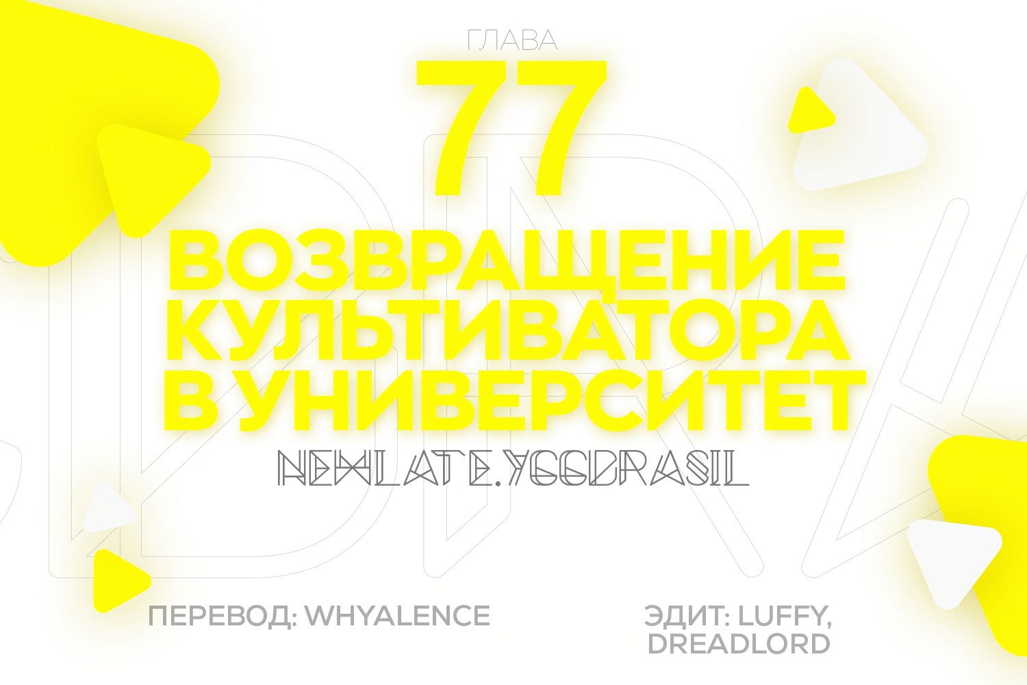 Манга Учитель Сю Сянь, возрождённый бессмертный - Глава 77 Страница 1