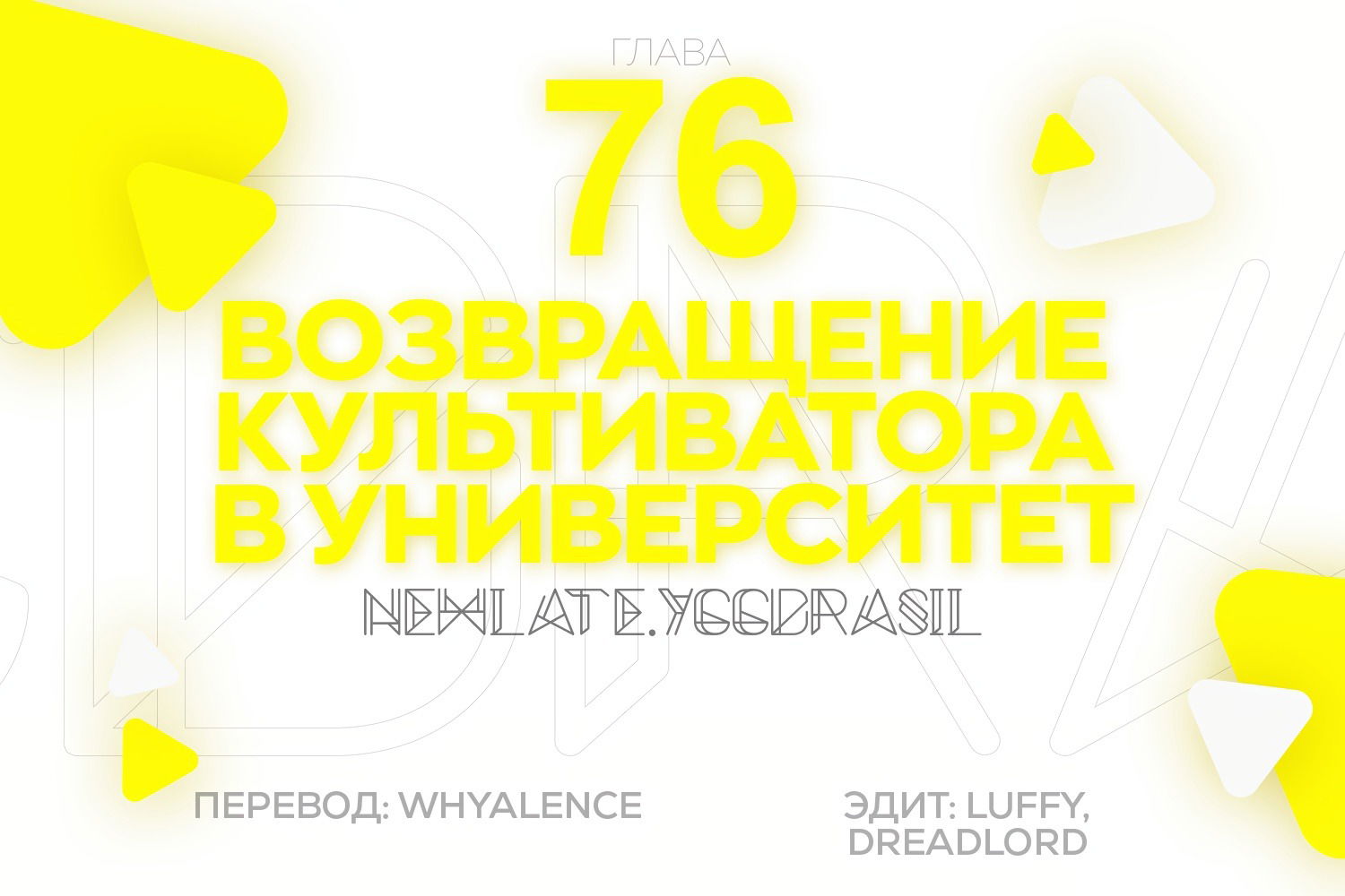 Манга Учитель Сю Сянь, возрождённый бессмертный - Глава 76 Страница 1