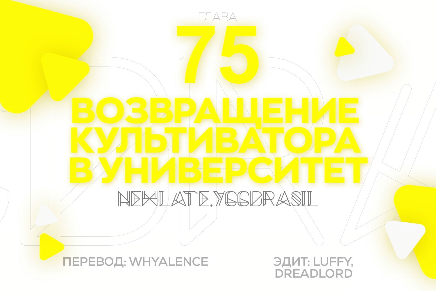 Манга Учитель Сю Сянь, возрождённый бессмертный - Глава 75 Страница 1