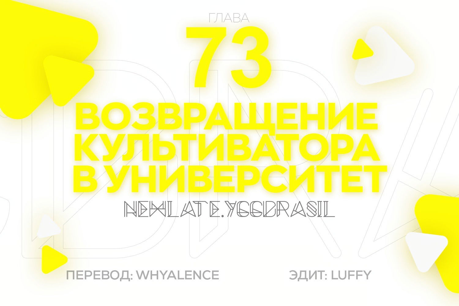 Манга Учитель Сю Сянь, возрождённый бессмертный - Глава 73 Страница 1