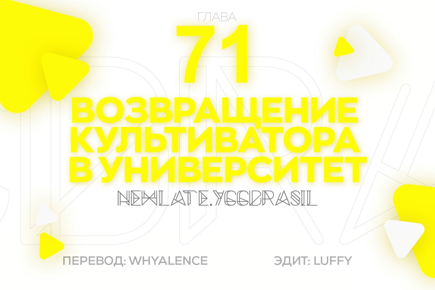 Манга Учитель Сю Сянь, возрождённый бессмертный - Глава 71 Страница 1
