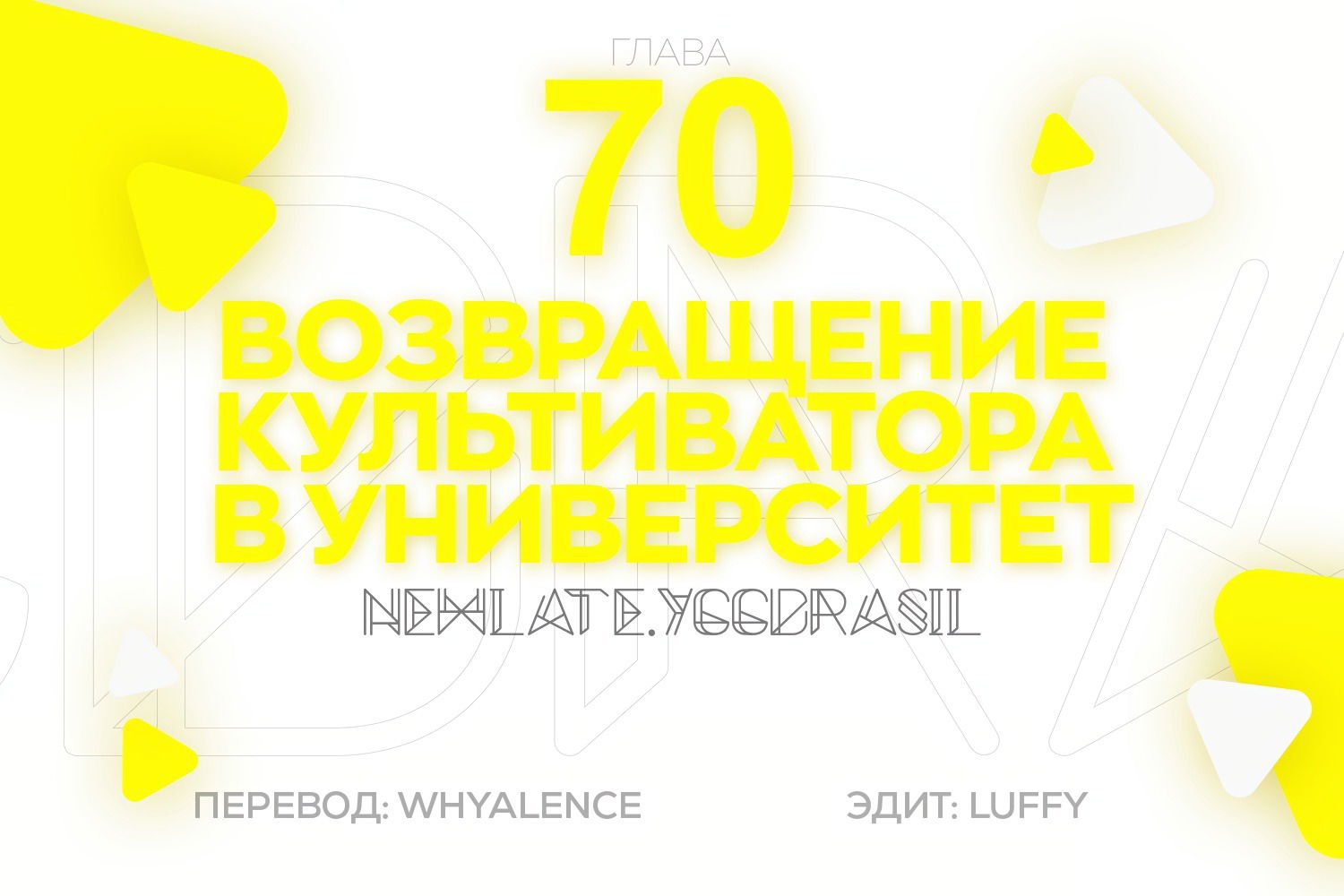 Манга Учитель Сю Сянь, возрождённый бессмертный - Глава 70 Страница 1