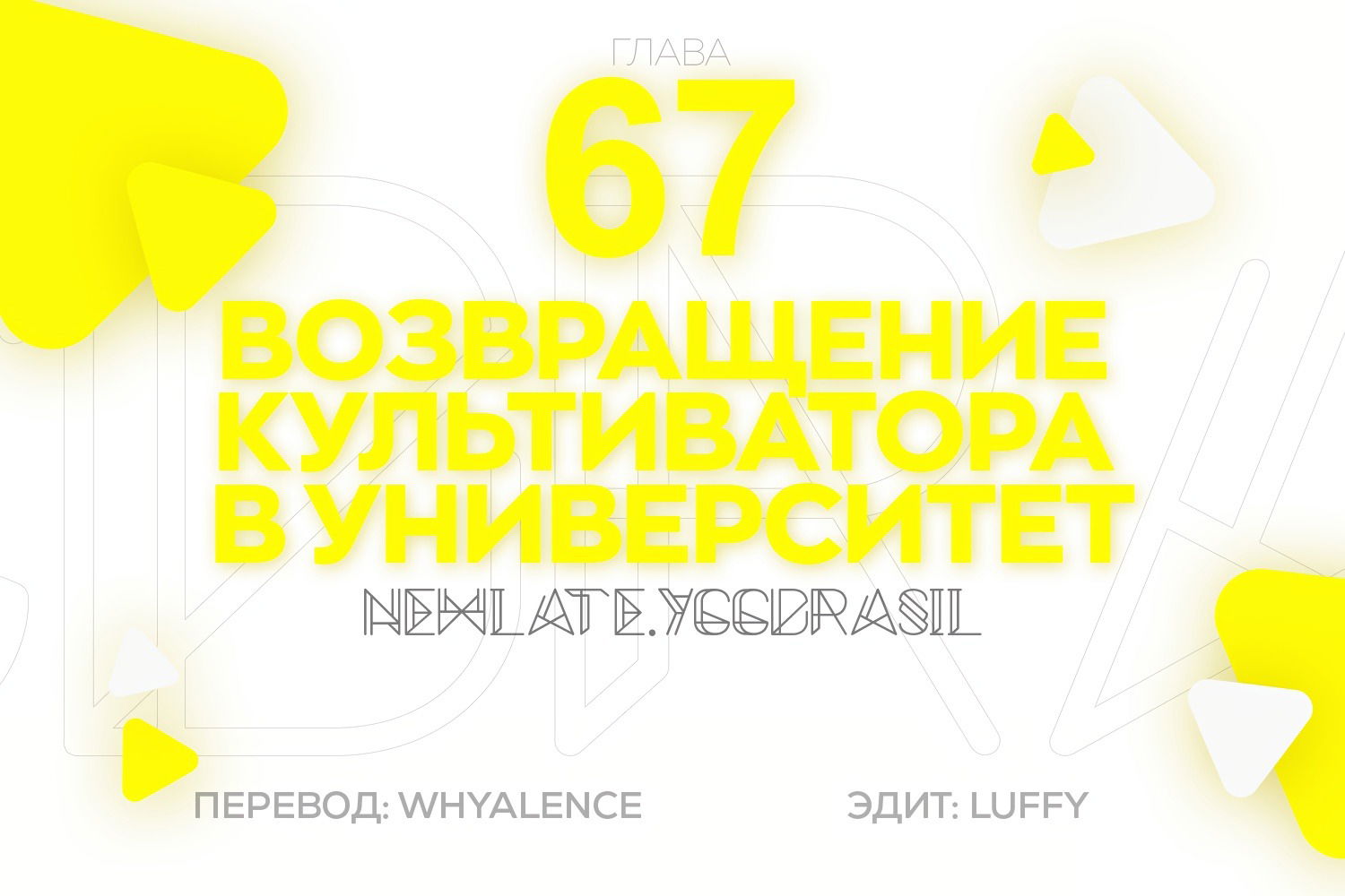 Манга Учитель Сю Сянь, возрождённый бессмертный - Глава 67 Страница 1