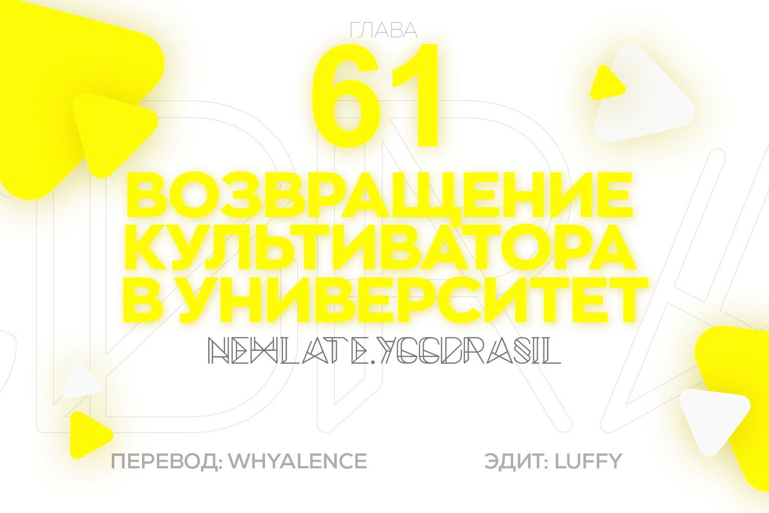 Манга Учитель Сю Сянь, возрождённый бессмертный - Глава 61 Страница 1