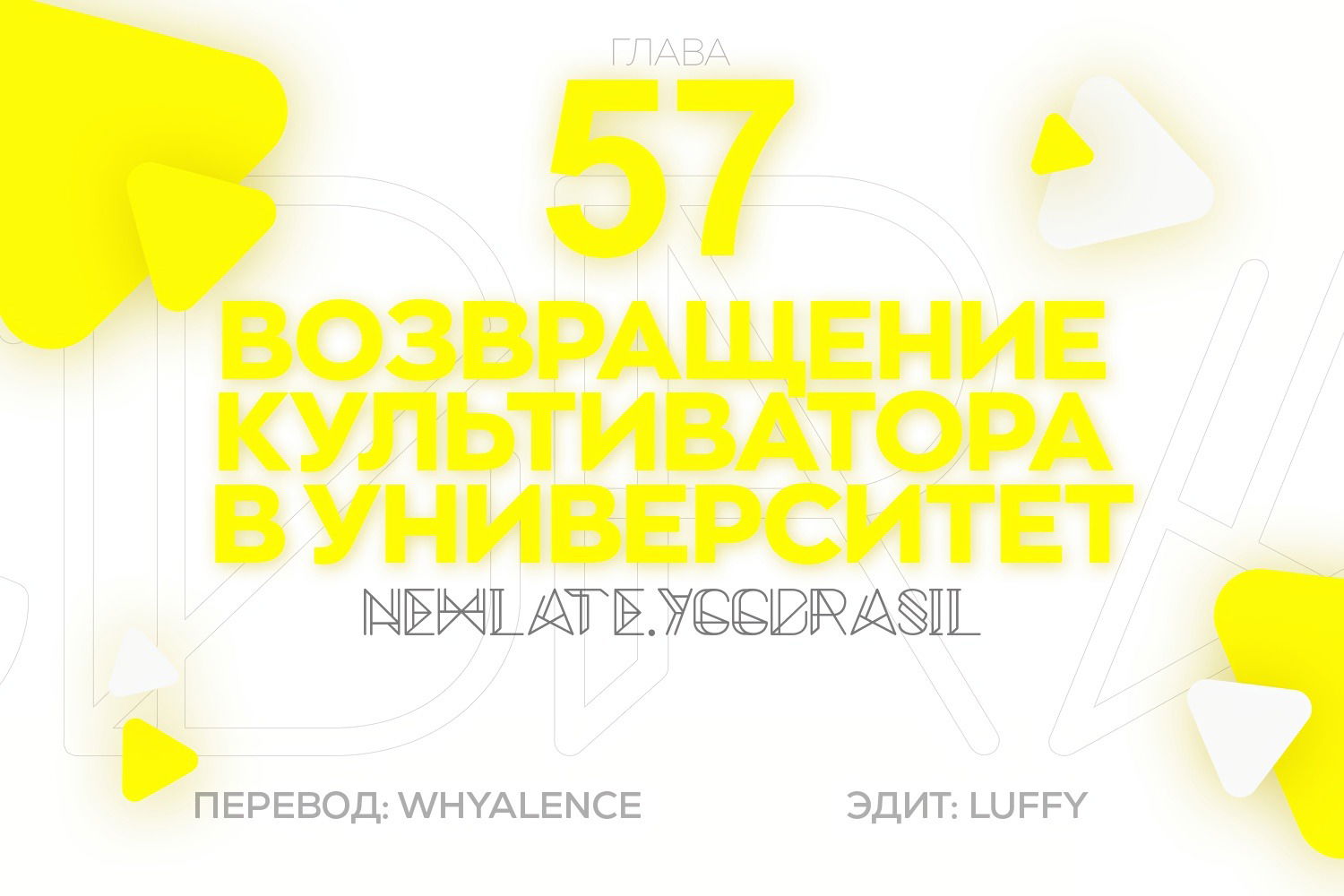 Манга Учитель Сю Сянь, возрождённый бессмертный - Глава 57 Страница 1