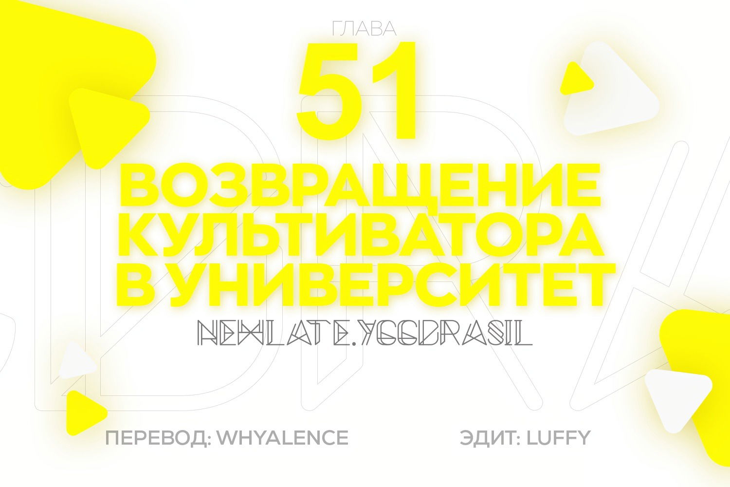 Манга Учитель Сю Сянь, возрождённый бессмертный - Глава 51 Страница 1
