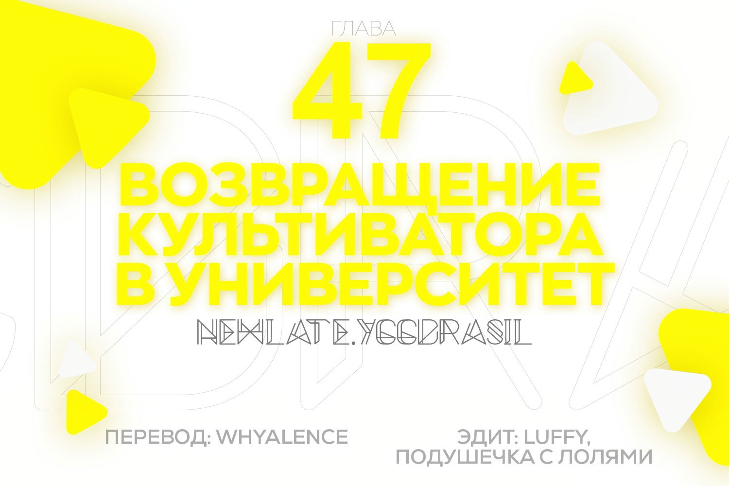 Манга Учитель Сю Сянь, возрождённый бессмертный - Глава 47 Страница 1
