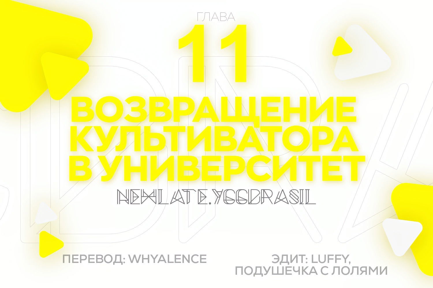 Манга Учитель Сю Сянь, возрождённый бессмертный - Глава 11 Страница 1