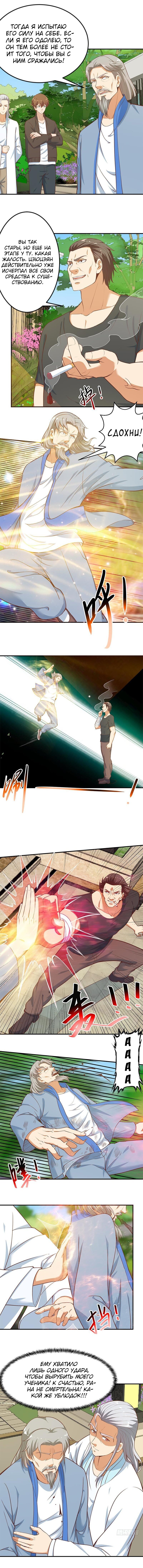 Манга Учитель Сю Сянь, возрождённый бессмертный - Глава 81 Страница 2