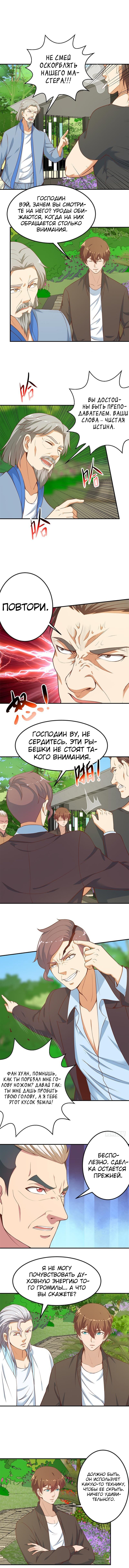 Манга Учитель Сю Сянь, возрождённый бессмертный - Глава 81 Страница 1