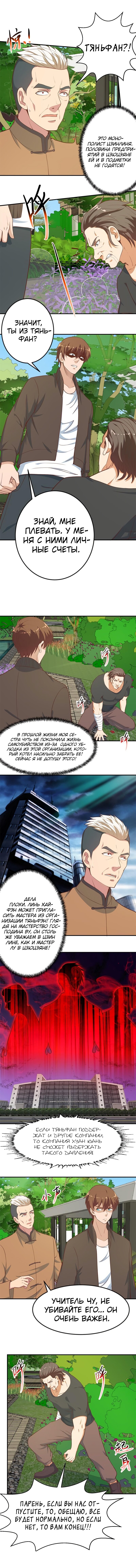 Манга Учитель Сю Сянь, возрождённый бессмертный - Глава 83 Страница 2