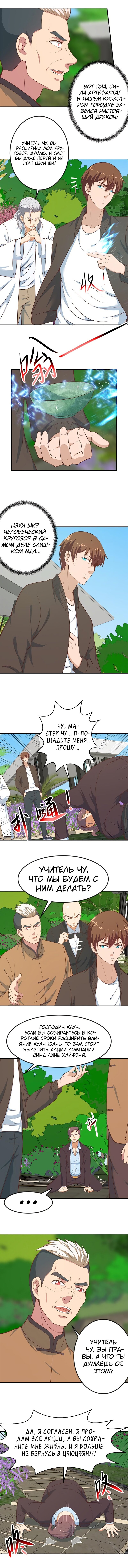 Манга Учитель Сю Сянь, возрождённый бессмертный - Глава 84 Страница 2