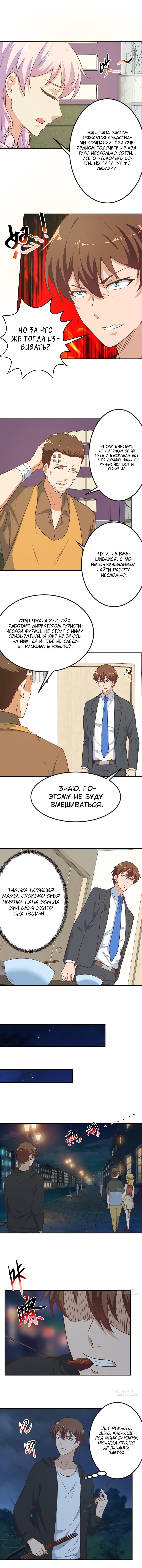 Манга Учитель Сю Сянь, возрождённый бессмертный - Глава 86 Страница 1