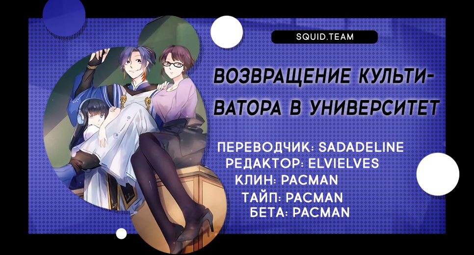 Манга Учитель Сю Сянь, возрождённый бессмертный - Глава 90 Страница 3