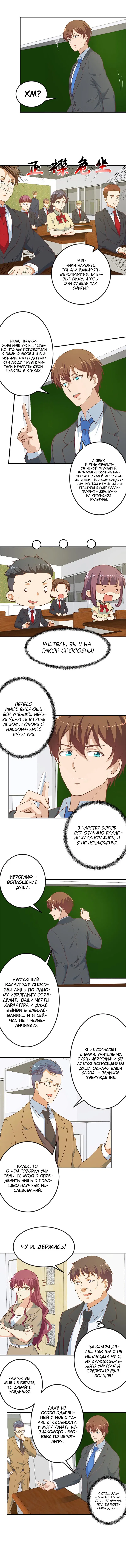 Манга Учитель Сю Сянь, возрождённый бессмертный - Глава 98 Страница 3