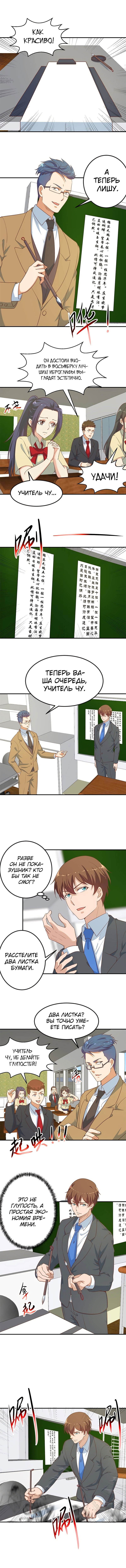 Манга Учитель Сю Сянь, возрождённый бессмертный - Глава 100 Страница 3