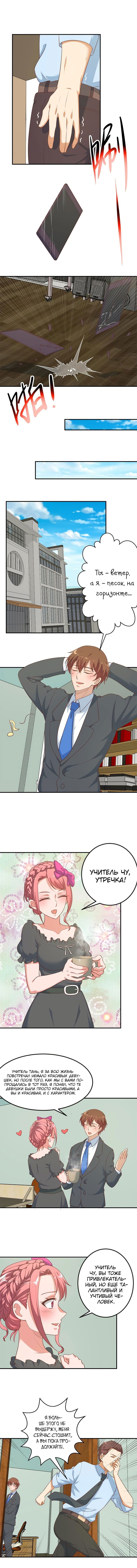 Манга Учитель Сю Сянь, возрождённый бессмертный - Глава 106 Страница 1