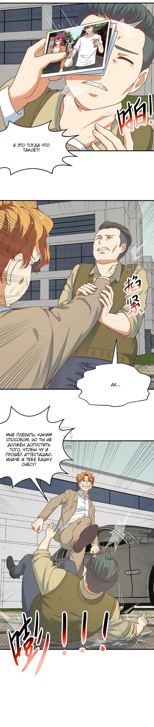 Манга Учитель Сю Сянь, возрождённый бессмертный - Глава 119 Страница 3