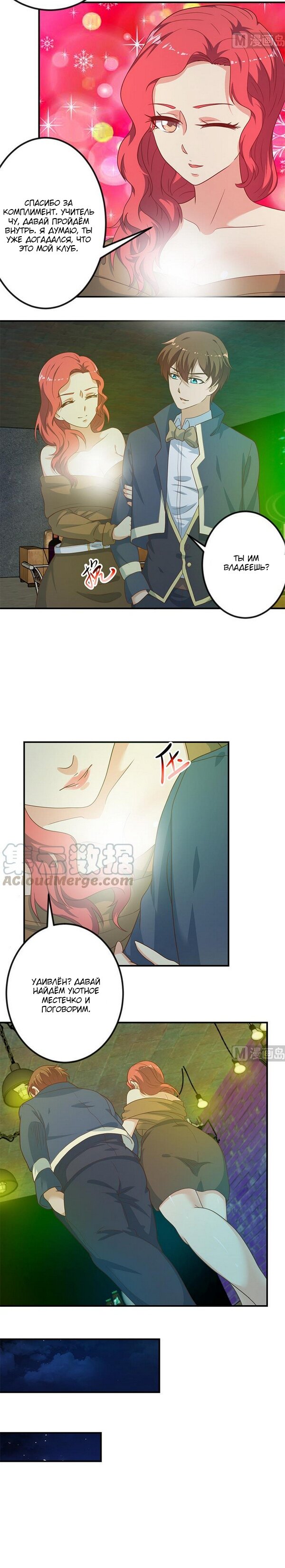 Манга Учитель Сю Сянь, возрождённый бессмертный - Глава 120 Страница 3