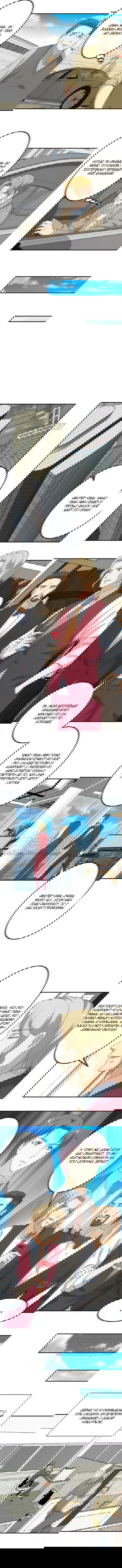 Манга Учитель Сю Сянь, возрождённый бессмертный - Глава 120 Страница 1