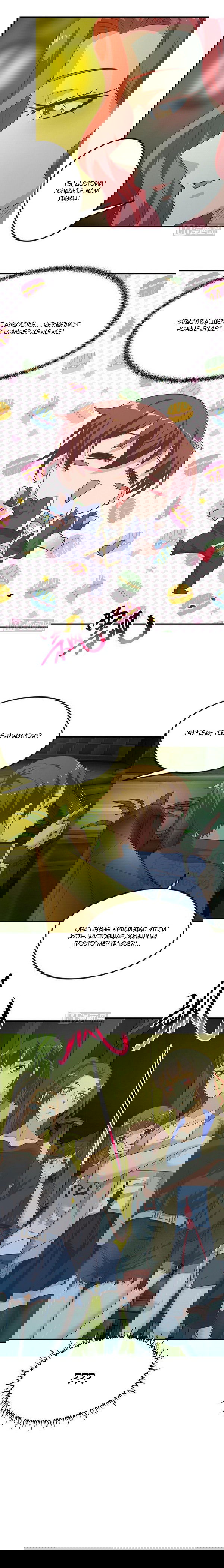 Манга Учитель Сю Сянь, возрождённый бессмертный - Глава 121 Страница 3