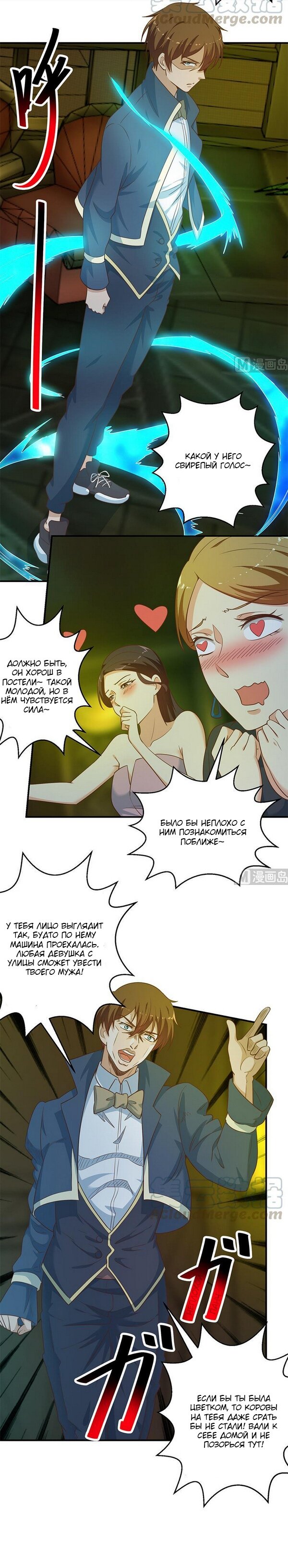 Манга Учитель Сю Сянь, возрождённый бессмертный - Глава 122 Страница 3