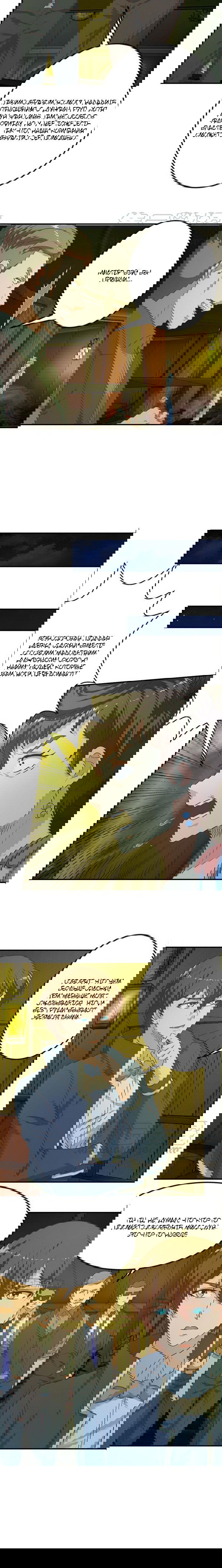 Манга Учитель Сю Сянь, возрождённый бессмертный - Глава 123 Страница 3