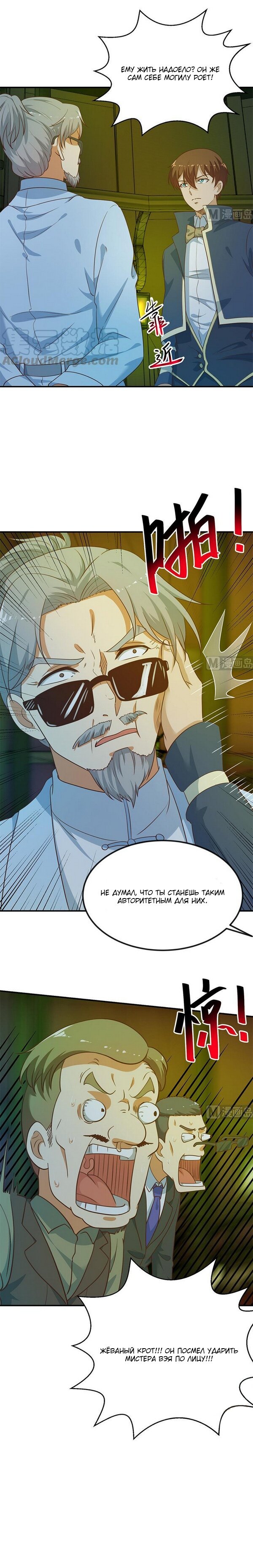 Манга Учитель Сю Сянь, возрождённый бессмертный - Глава 124 Страница 3