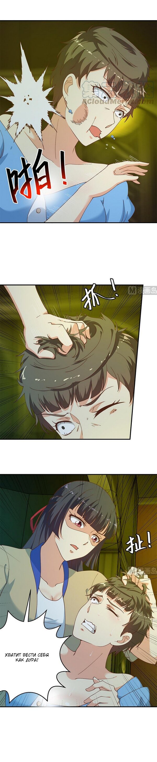 Манга Учитель Сю Сянь, возрождённый бессмертный - Глава 125 Страница 3