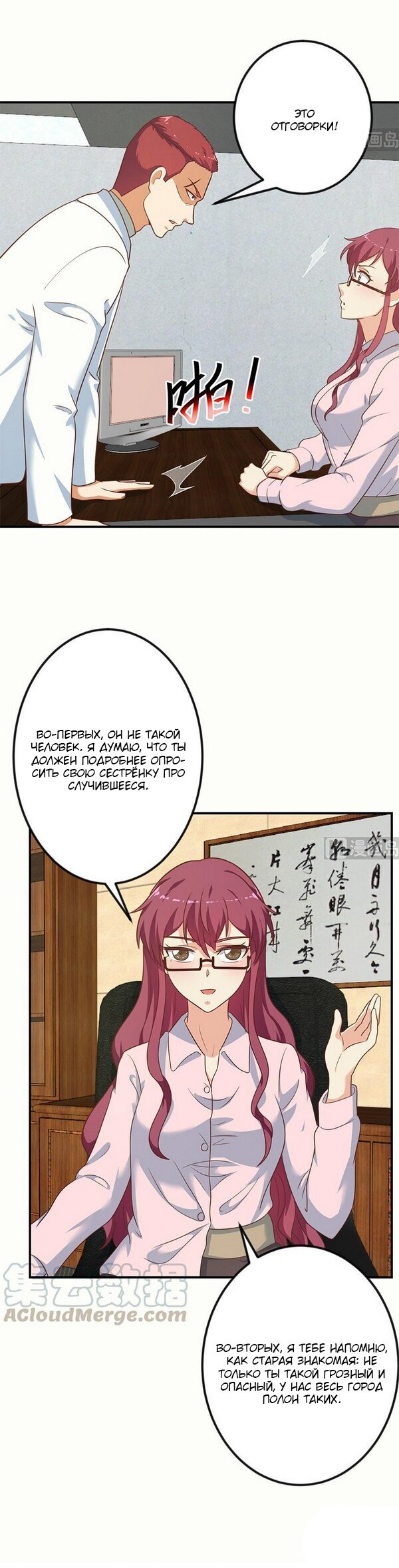 Манга Учитель Сю Сянь, возрождённый бессмертный - Глава 126 Страница 3