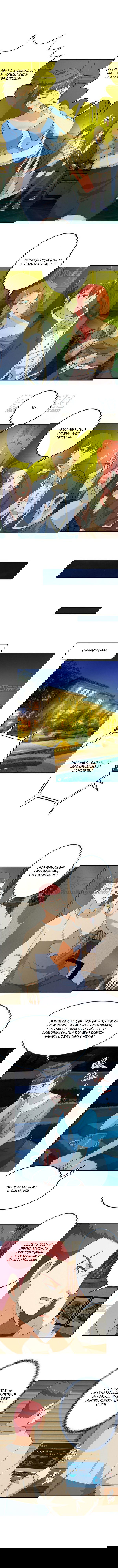 Манга Учитель Сю Сянь, возрождённый бессмертный - Глава 126 Страница 1