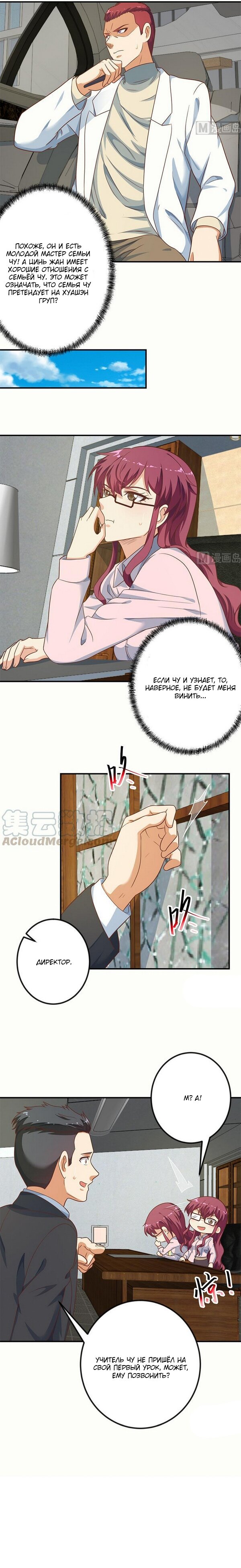 Манга Учитель Сю Сянь, возрождённый бессмертный - Глава 127 Страница 3