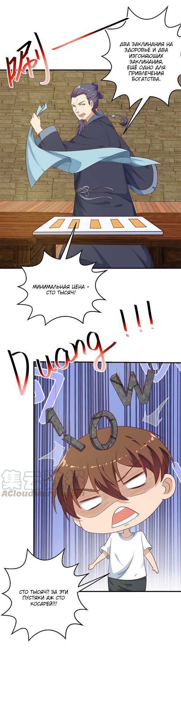 Манга Учитель Сю Сянь, возрождённый бессмертный - Глава 128 Страница 3