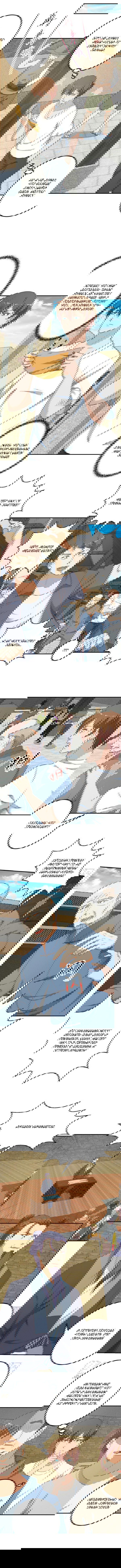 Манга Учитель Сю Сянь, возрождённый бессмертный - Глава 128 Страница 2