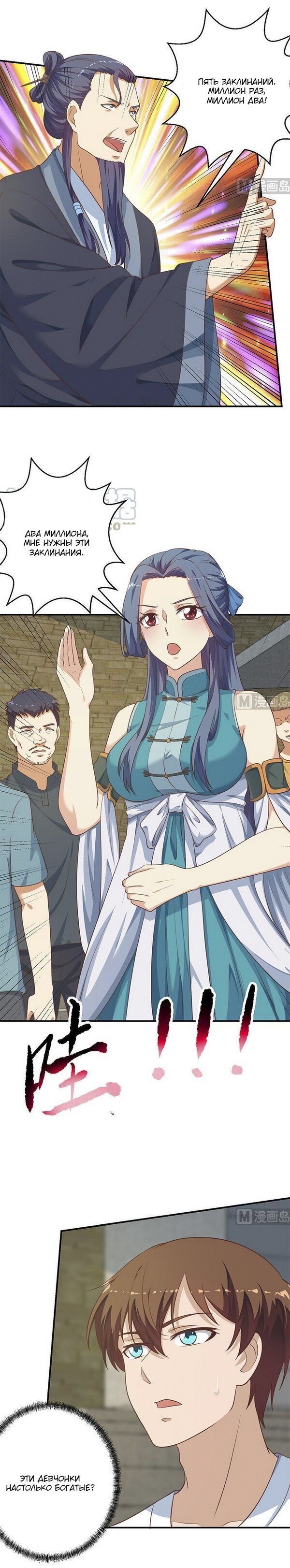 Манга Учитель Сю Сянь, возрождённый бессмертный - Глава 129 Страница 3