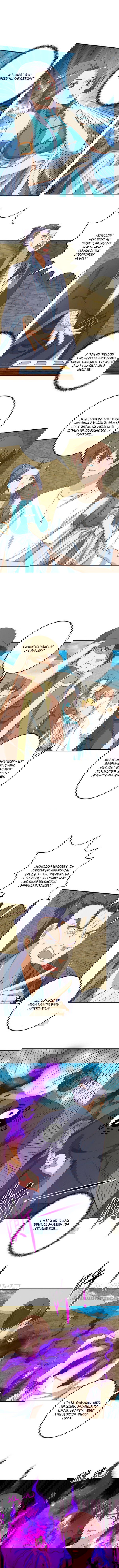 Манга Учитель Сю Сянь, возрождённый бессмертный - Глава 130 Страница 2