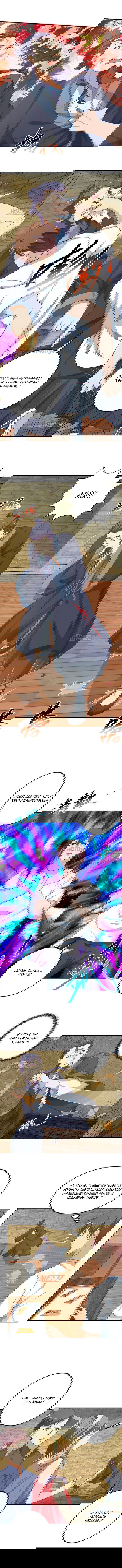 Манга Учитель Сю Сянь, возрождённый бессмертный - Глава 131 Страница 1