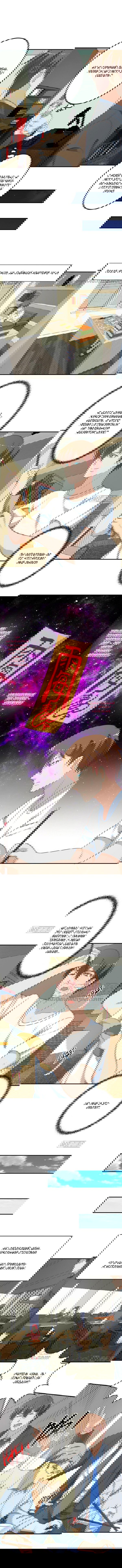 Манга Учитель Сю Сянь, возрождённый бессмертный - Глава 133 Страница 1