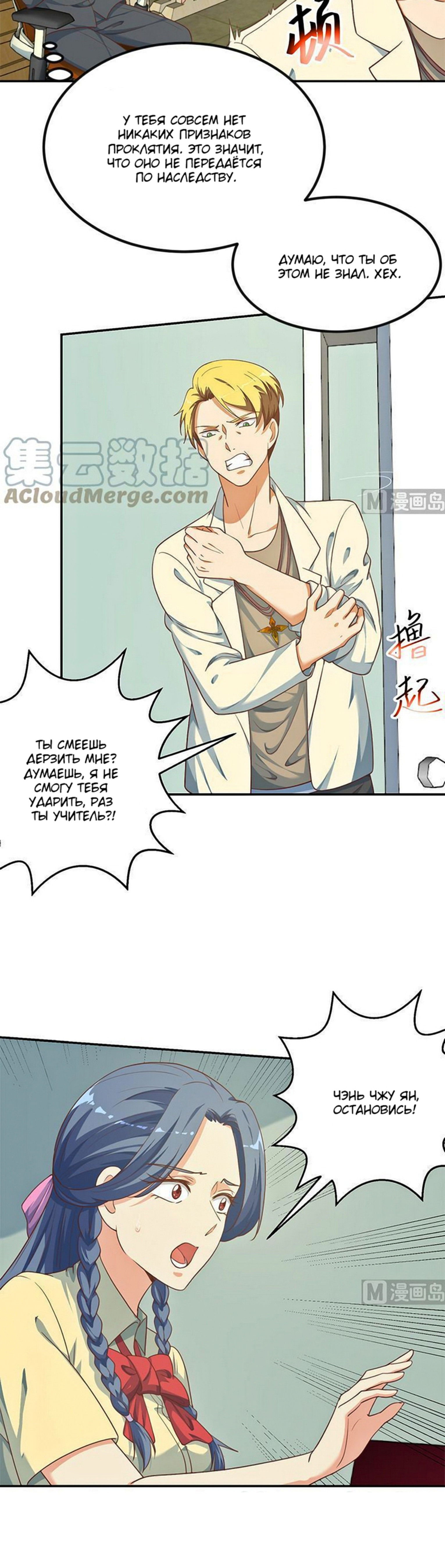 Манга Учитель Сю Сянь, возрождённый бессмертный - Глава 136 Страница 3