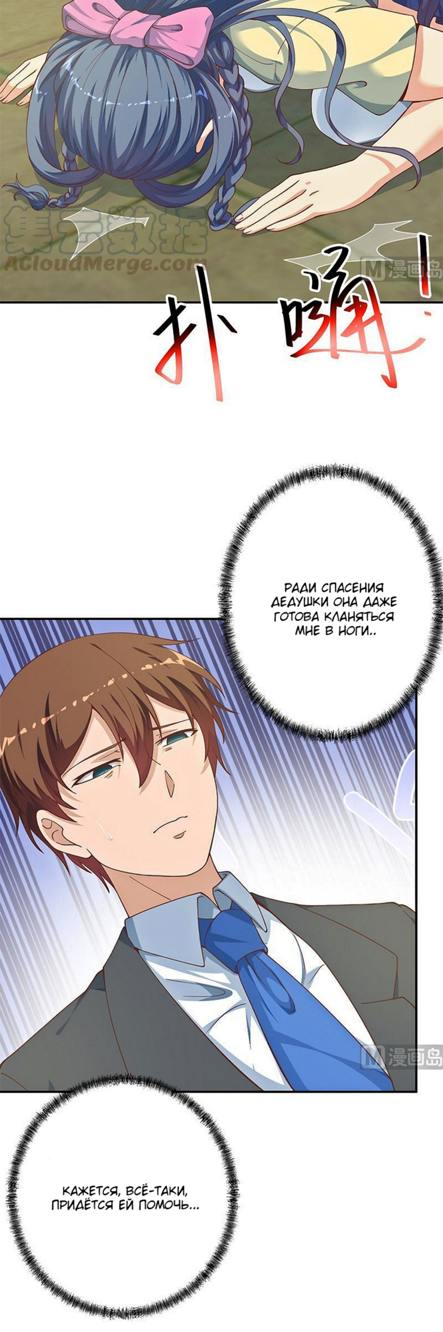 Манга Учитель Сю Сянь, возрождённый бессмертный - Глава 137 Страница 3