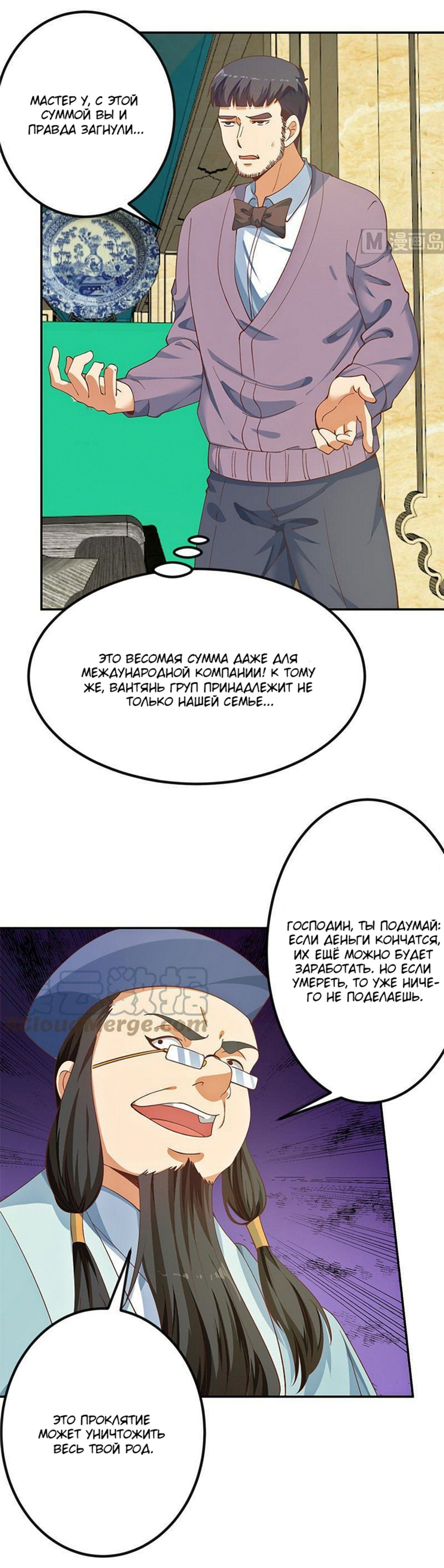 Манга Учитель Сю Сянь, возрождённый бессмертный - Глава 139 Страница 3