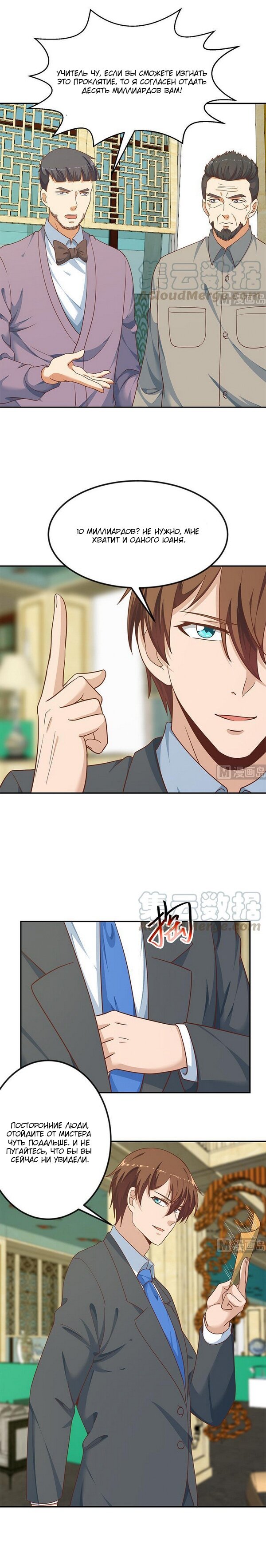 Манга Учитель Сю Сянь, возрождённый бессмертный - Глава 141 Страница 3