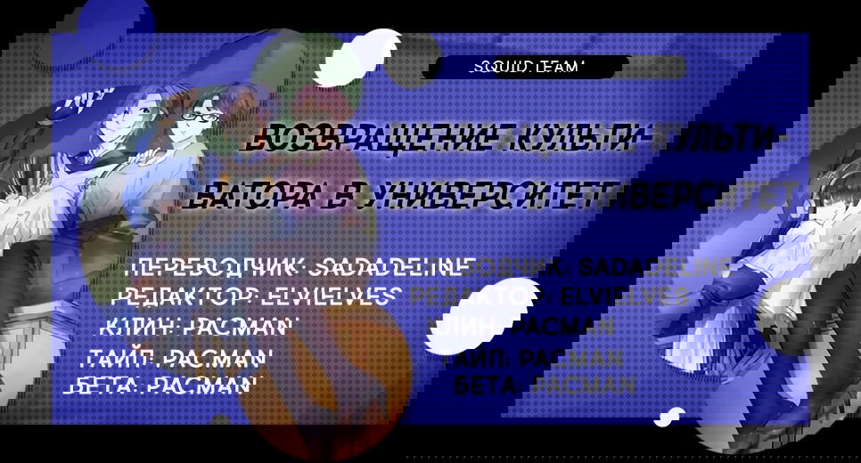 Манга Учитель Сю Сянь, возрождённый бессмертный - Глава 55 Страница 3