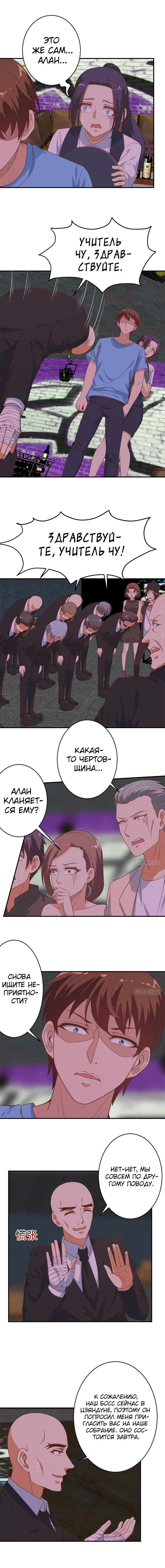 Манга Учитель Сю Сянь, возрождённый бессмертный - Глава 27 Страница 2