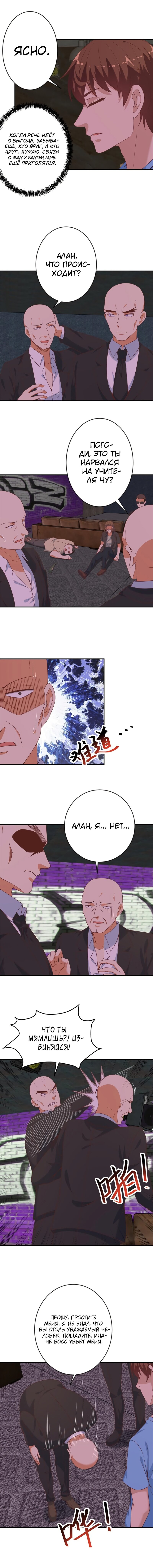 Манга Учитель Сю Сянь, возрождённый бессмертный - Глава 27 Страница 3