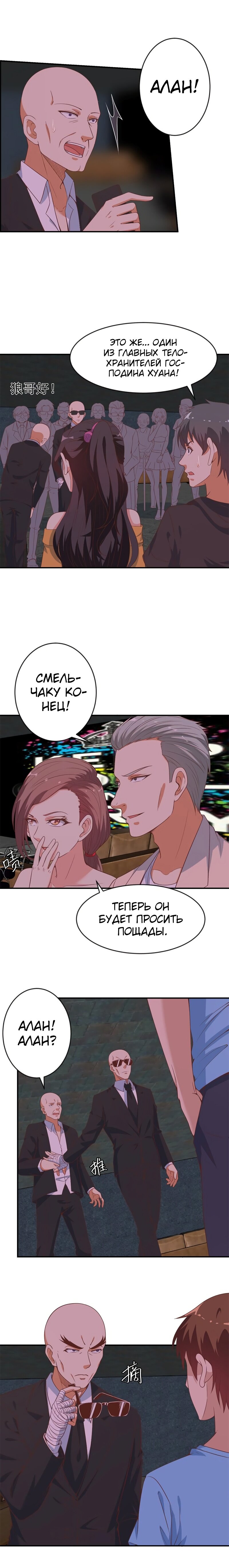 Манга Учитель Сю Сянь, возрождённый бессмертный - Глава 27 Страница 1