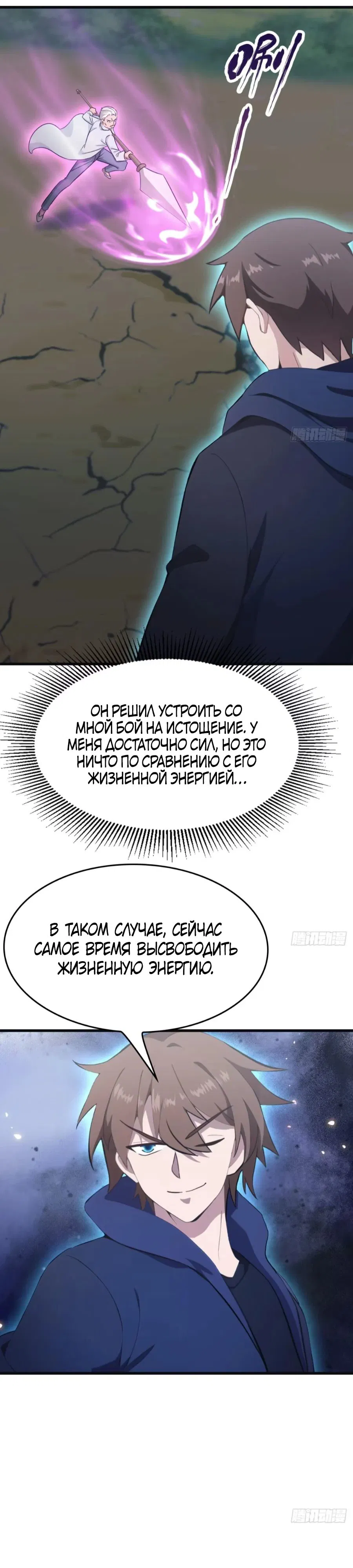 Манга Учитель Сю Сянь, возрождённый бессмертный - Глава 88 Страница 13