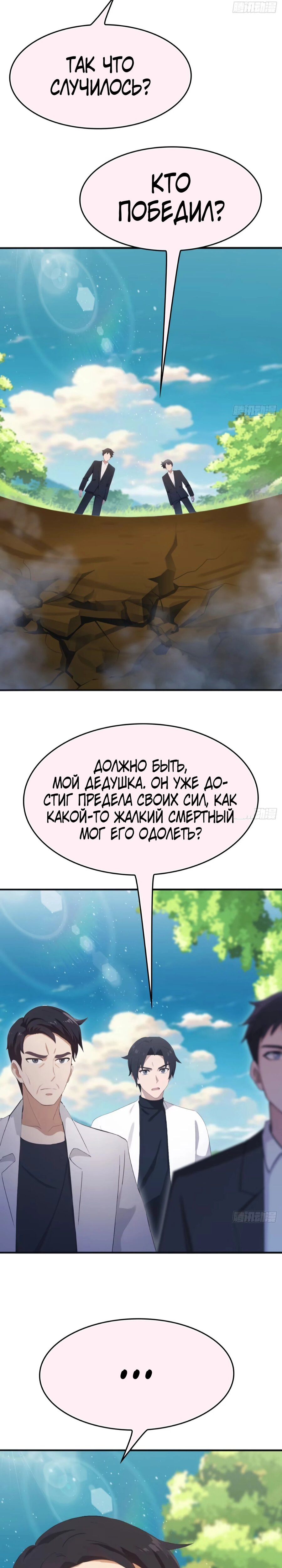 Манга Учитель Сю Сянь, возрождённый бессмертный - Глава 91 Страница 3